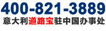 亞伯蘭(上海)意大利道路寶dulevo中國(guó)總代理