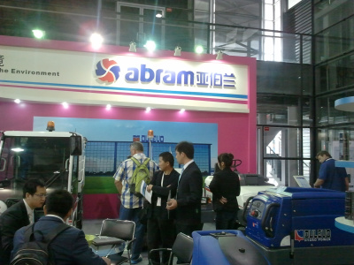亞伯蘭（上海）參加清潔展